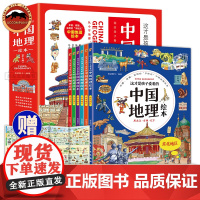这才是孩子爱看的中国地理绘本全6册小学生科普百科知识读物地图上的全景中国地理百科全书幼儿早教启蒙二三四五六年级课外阅读书