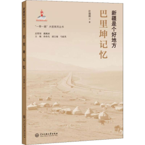 [M]巴里坤记忆-9787566015945