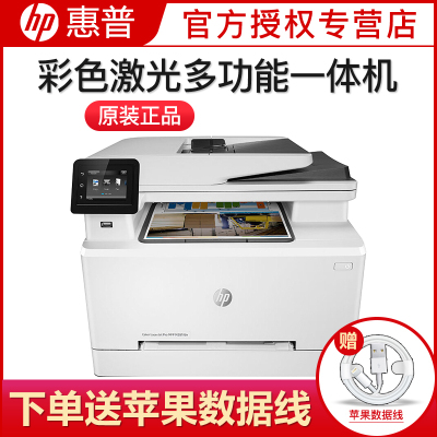 惠普(hp)M180n/M181fw/M280/M281彩色激光打印机M281fdn有线网络自动双面扫描复印传真一体机