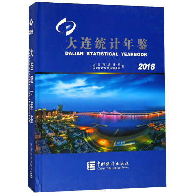 正版新书]大连统计年鉴(附光盘2018)(精)编者:张文哲//牟彬97875