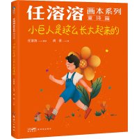 醉染图书小巨人是这么长大起来的9787558332708