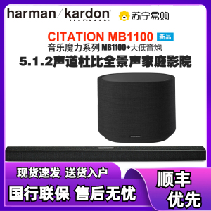 新品 哈曼卡顿Citation MB1100+大低音炮 无线蓝牙回音壁音响5.1.2声道 全景声家庭影院 WIFI音箱