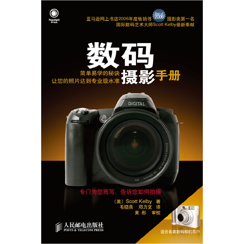 正版新书]数码摄影手册(美)凯尔比 毛晓燕 邓力文9787115160119