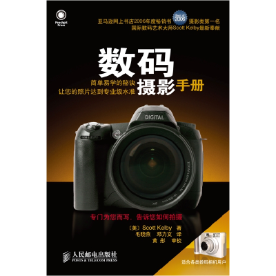 正版新书]数码摄影手册(美)凯尔比 毛晓燕 邓力文9787115160119