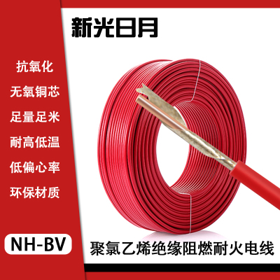新光日月聚氯乙烯绝缘阻燃耐火电线NH-BV 16mm²/米