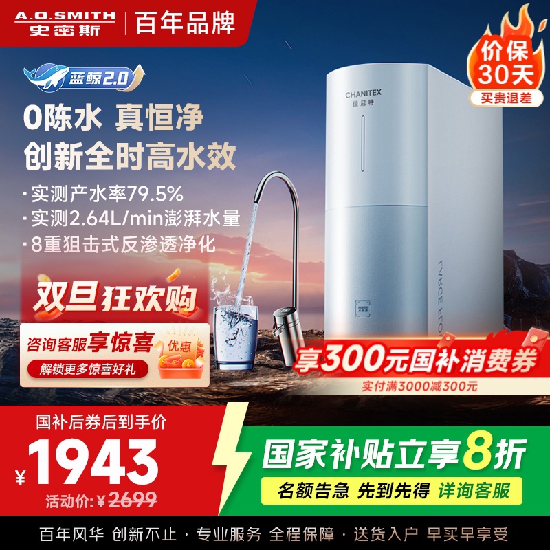 AO史密斯佳尼特净水器家用厨下直饮反渗透小体积5年长效RO膜CR2000BM1 2升/分钟澎湃 0陈水 全时高水效