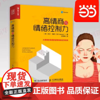 [正版书籍]高情商与情绪控制力 提升情商高情商沟通聊天心理学书籍人际关系学会说话情绪提升说话艺术情绪钝感力