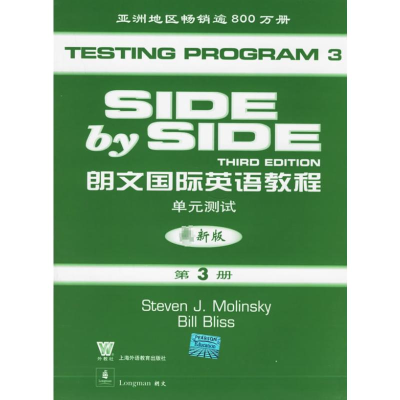 [N]朗文国际英语教程(最新版)(第3册)单元测试-9787810959735