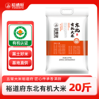 裕道府东北有机大米10千克*1袋粳米一级真空包装有机认证东北基地直供20斤家庭装