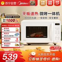 美的(Midea)微波炉新款微烤箱一体家用智能变频一级能效平板小型光波炉微烤一体机C23J