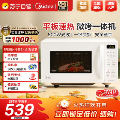 美的(Midea)微波炉新款微烤箱一体家用智能变频一级能效平板小型光波炉微烤一体机C23J