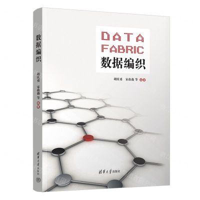 [N]数据编织-9787302657040