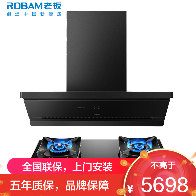 老板(ROBAM)油烟机烟灶套餐两件套侧吸触控式27立方5.2灶具厨电套装65X7-L1+51B0A