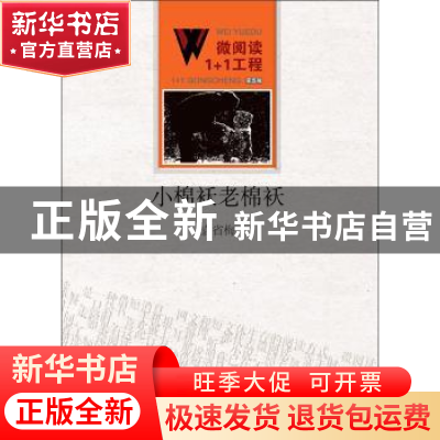 正版 小棉袄老棉袄 兄弟连教育 组编;沈超 等 编著 电子工业出版