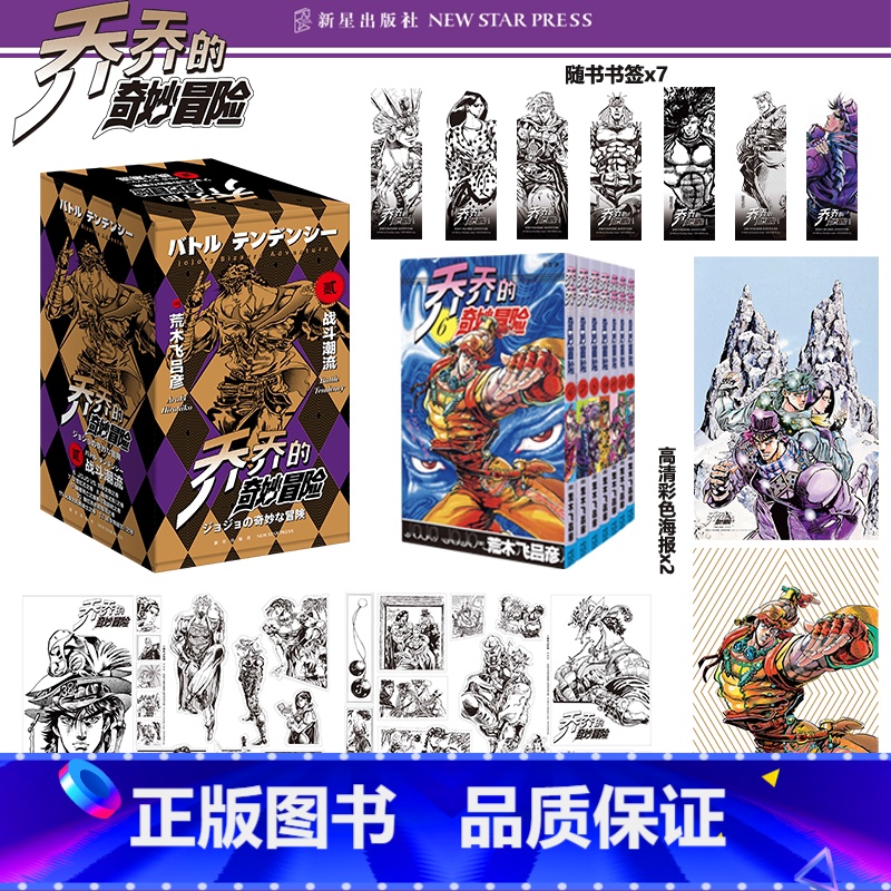 [正版]赠海报贴纸书签jojo乔乔的奇妙冒险第二部战斗潮流(共7卷)JOJO无删减中文简体荒木飞吕彦日本漫画书新星出版