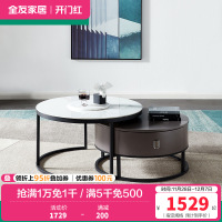 全友家居 意式极简高低组合茶几圆几 客厅家具