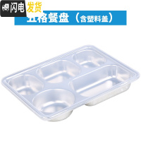 三维工匠 健康不锈钢分格饭盒食堂外送快餐盘餐盒 大号加深带盖便当盒 五格(塑料盖)