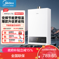 美的(Midea)16升燃气热水器HWF升级款天然气家用智能变频恒温 节能省气 低水压启动JSQ30-HWF Pro