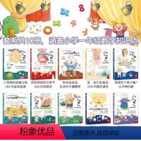 [全10册] [正版]精装硬壳 数学绘本10册 一二年级数学启蒙绘本好玩儿的数学注音版幼儿园一年级数学童话故事书小学1-