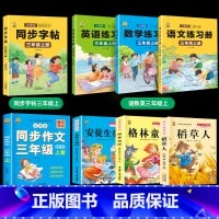 [三上全8本]课外书+作文+字帖+语数英同步练习册 [正版]稻草人书三年级上册必读课外书安徒生童话格林童话必读的全集快乐
