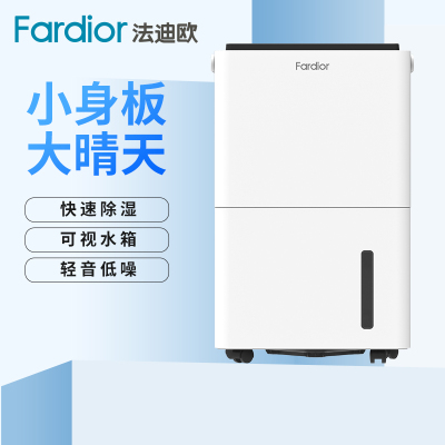 法迪欧Fardior智能除湿机操作便捷舒适睡眠高效 FD-E20S