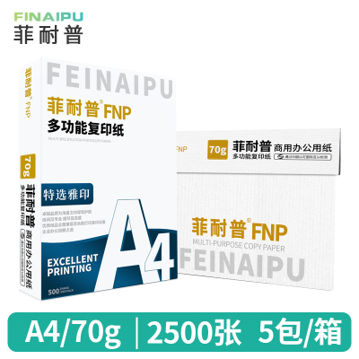 菲耐普打印纸A4纸 70g 5包 箱