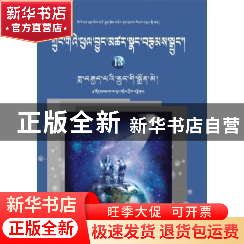 正版 八月风灯:藏汉双语 骑桶人,阿豚主编 四川人民出版社 97872