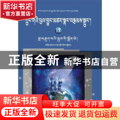 正版 八月风灯:藏汉双语 骑桶人,阿豚主编 四川人民出版社 97872