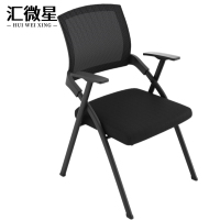 汇微星折叠培训椅
