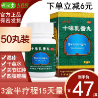 3盒半疗程低至47/盒]太极 十味乳香丸 50丸/盒*3盒干黄水 四肢关节 红肿疼痛 湿疹[丸剂]