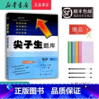 数学 四年级下 [正版] 2025春 新版 尖子生题库 数学 四年级下册 人教版