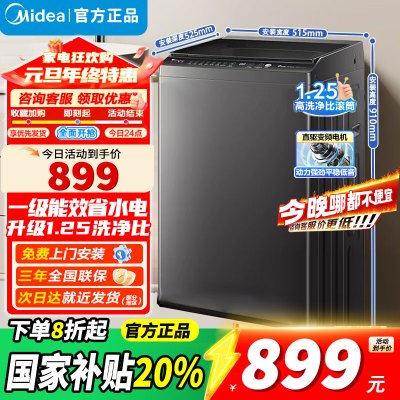 [官方正品]美的全自动波轮洗衣机 家用8公斤容量直驱变频电机省水省电出租房宿舍专用 至高1.25洗净比MB80V36DT