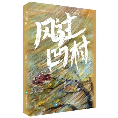 [N]风过凹村/当代藏族女作家散文自选丛书-9787225060712