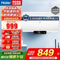 海尔(Haier)电热水器家用洗澡一级能效储水式小屏数显电热水器速热大水量安全以旧换新JM 60L 2200W