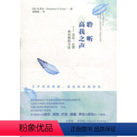[正版]书籍 聆听高我之声——音乐、心智和冥想的方法 孔青山(Benjamin D.Koen)厦门大学出版社97875