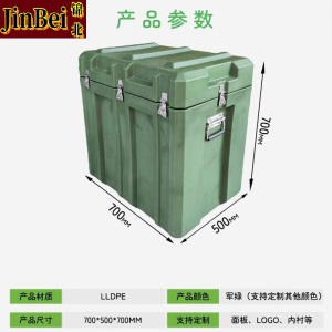 锦北滚塑箱空投箱物资箱户外野营便携式多功能器材周转箱700*500*700