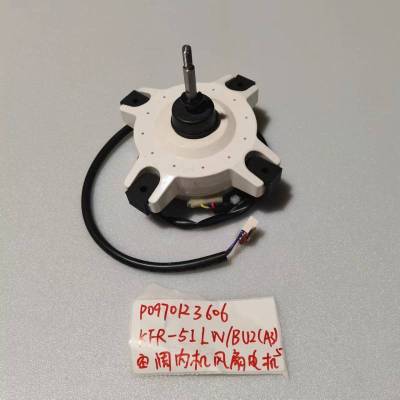 帮客材配 全新原装P0970123606 51LW/BU2(A3)NW 内机风扇电机 ZKFN-30-8-16