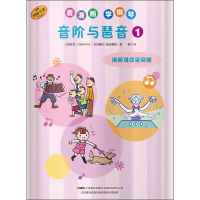 醉染图书看漫画学钢琴 音阶与琶音 19787551442