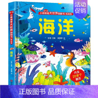 [翻翻书]海洋(低幼版) [正版]儿童绘本我会认数字3d立体翻翻书 幼儿园阅读英语拼音颜色早教认知揭秘硬壳书撕不烂 幼儿