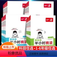 半小时晚读[春+夏+秋+冬] 小学一年级 [正版]2024年新版小学生半小时晚读春夏秋冬人教版语文一二三四五六年级上下册