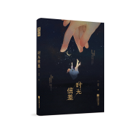 正版新书]时光信差璃华9787559432810
