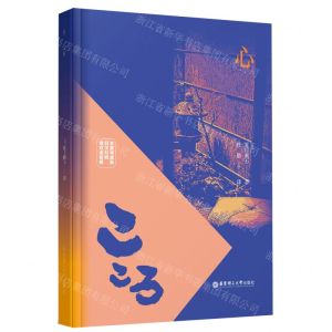 [N]心(名家导读版日汉对照)(精)-9787562867241