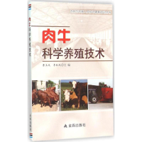 音像肉牛科学养殖技术曹玉凤,李秋凤 主编