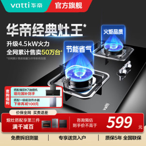 华帝(vatti)燃气灶具4.5KW嵌入式 天然气煤气灶 台式灶具可调节双眼灶 台嵌两用钢化玻璃 JZT-i10039B
