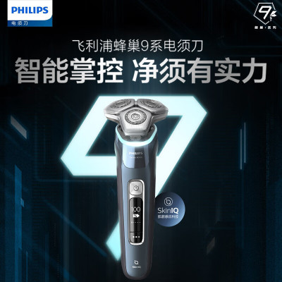 飞利浦(PHILIPS)剃须刀电动男士刮胡刀 奢华9系肌送男友礼物 痘痘肌专属送老公送男友[蜂巢9系Pro]S9932