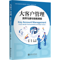 音像大客户管理:跨界沟通与销售策略樊骅