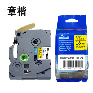章楷标签色带 18mm黄底黑字 TZe-641 个