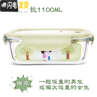 三维工匠上班族玻璃饭盒微波炉加热专用碗分隔型保鲜盒密封防漏带饭便当盒 北欧绿长1100