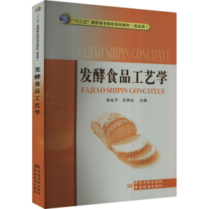 [M]发酵食品工艺学-9787502635602