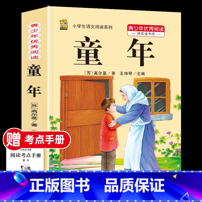 童年 [正版]童年高尔基爱的教育小英雄雨来六年级上册必读课外书快乐读书吧全套完整版原著老师同步作文四五六年级必读的课外书